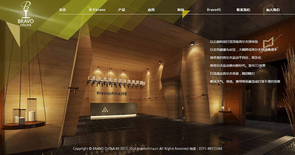 BRAVO CHINA 4S网站效果图
